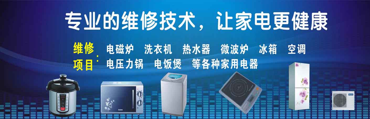 渝中区朝天门家电维修上门服务